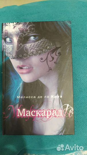 Серия Мелиссы де да Круз 