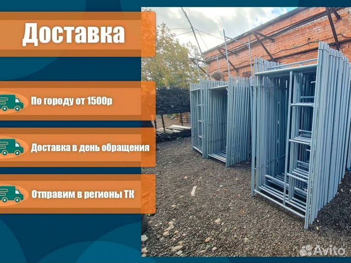 Строительные Леса. Аренда и Продажа бу