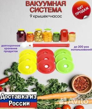 Крышка вакуумная (9шт+насос) вакс
