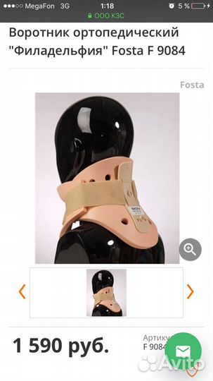 Воротник ортопедический