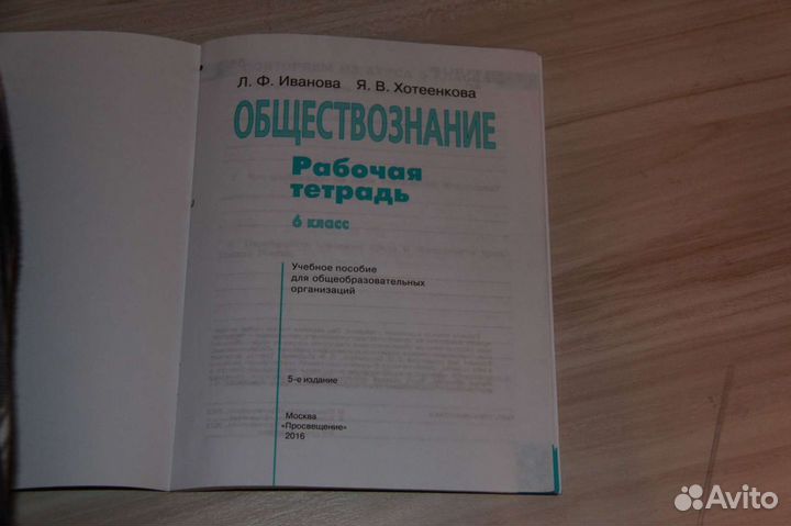 Рабочая тетрадь, обществознание, 6 класс