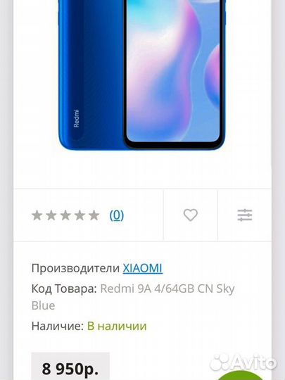 Xiaomi Redmi 9A, 3/32 ГБ