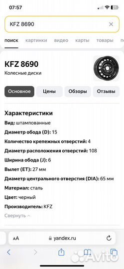 Диски r 15 на Citroen, Peugeot