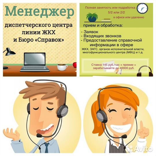 Менеджер диспетчерского центра жкх и Бюро Справок