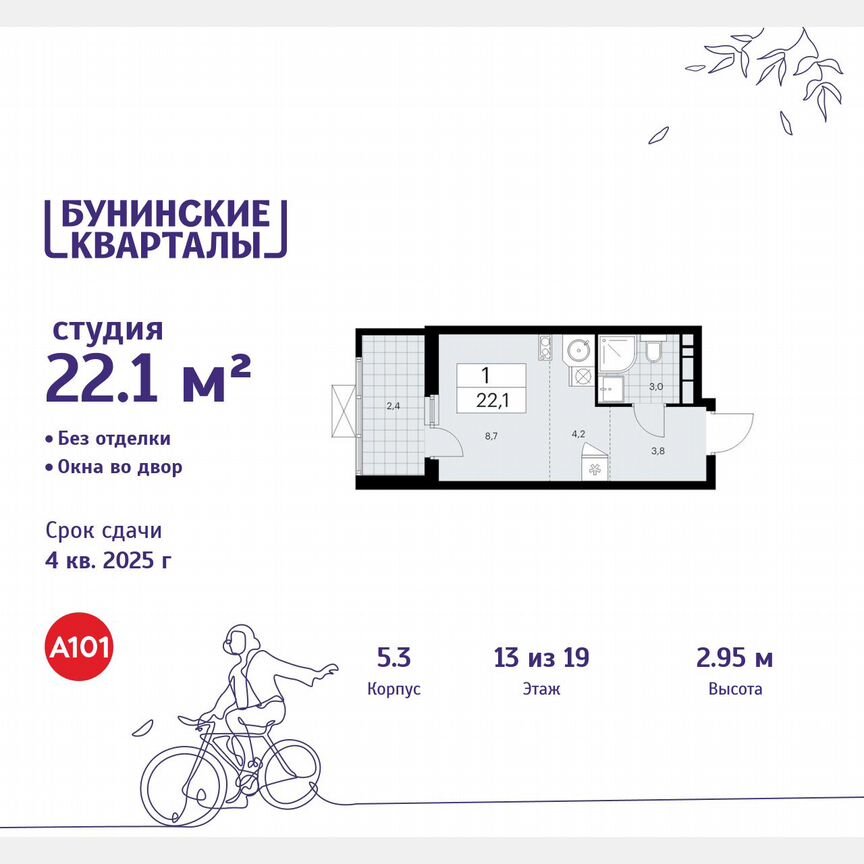 Квартира-студия, 22,1 м², 13/19 эт.