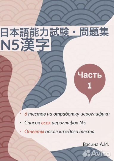 Сборники тестов экзамена по японскому языку