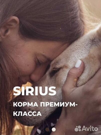 Корм для собак Sirius