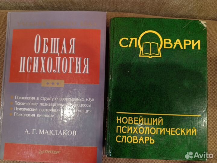 Книги по психологии