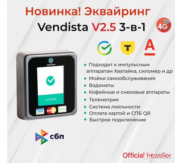 Vendista Вендиста v2.5 эквайринг для вендинга