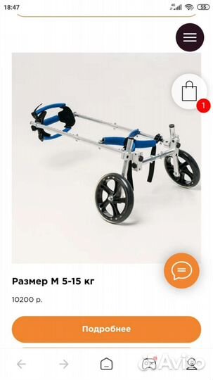 Инвалидная коляска для собак