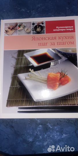 Книга японская кухня новая