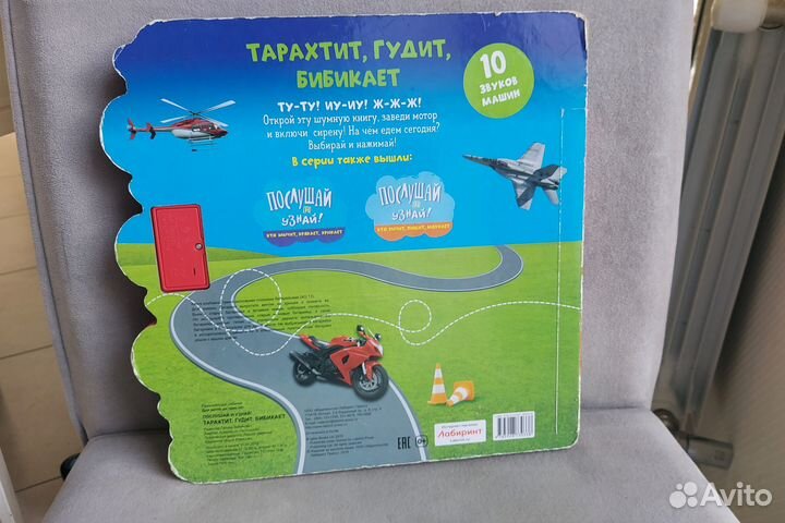 Книга детская музыкальная Послушай и узнай машинки