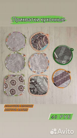 Кухонные прихватки