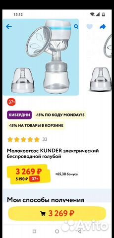 Молокоотсос электрический