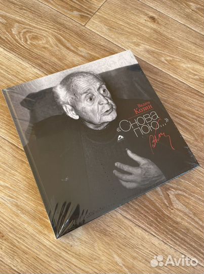 Вадим Козин. Снова пою (+ CD-ROM), Б. Савченко