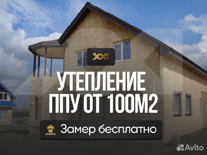 Утепление дома пенополиуретаном