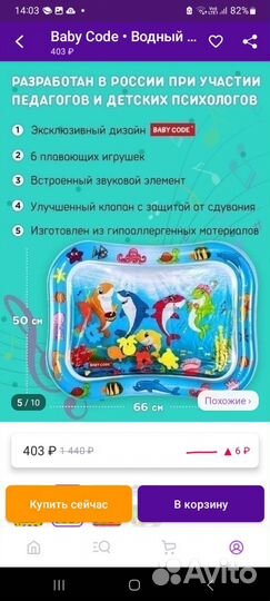 Водный коврик игровой развивающий