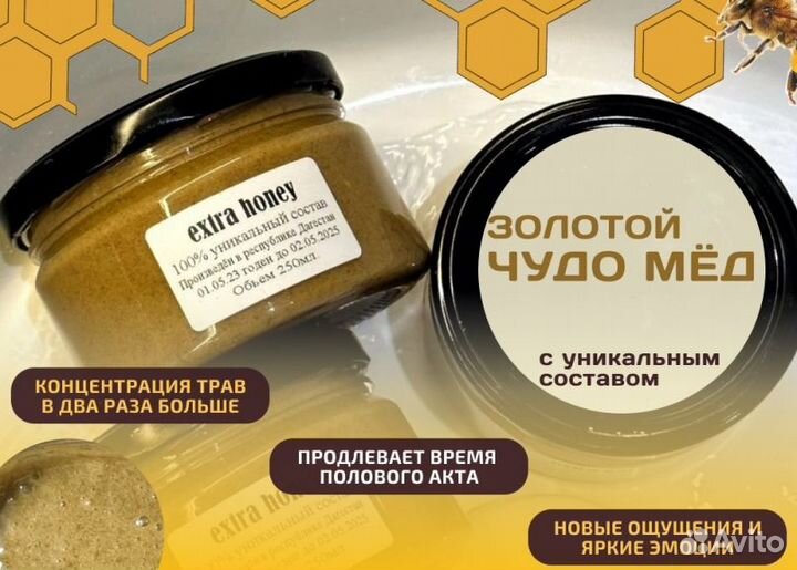 Золотой чудо-мёд природный бустер потенции