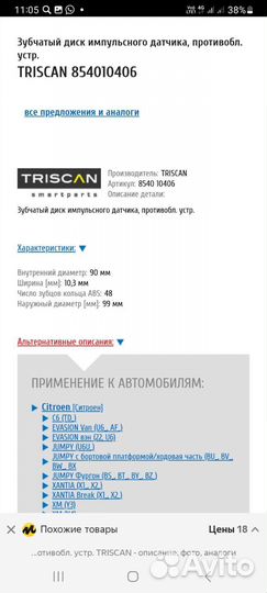 Зубчатый диск импульсного датчика triscan ABS