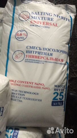 Соль нитритная