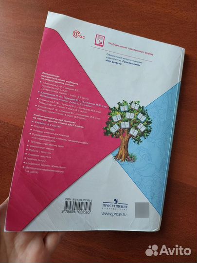 Литературное чтение 2 класс. Часть 1. б/у 2023год