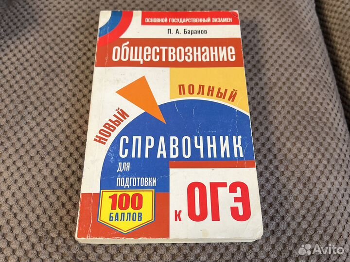 Обществознание Огэ