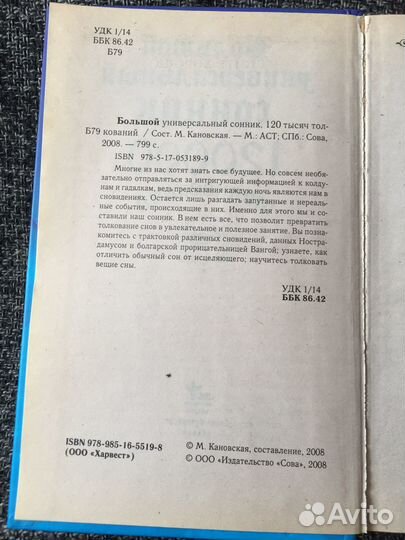 Книга сонник