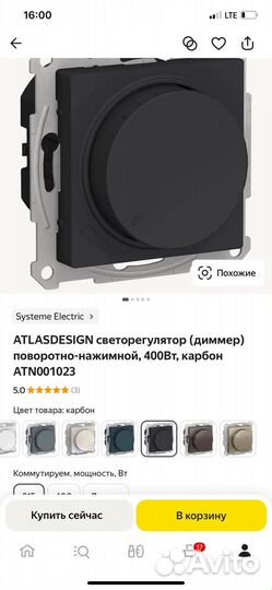 Диммер Shneider Electric серии Atlasdesign