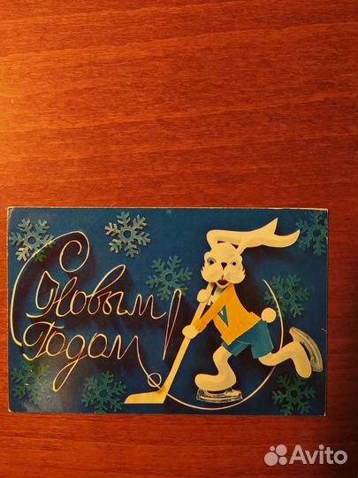 Открытка СССР, 1966, Белов