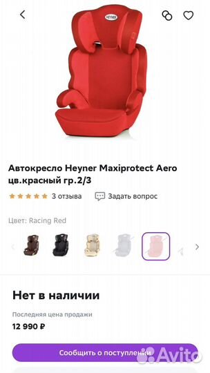 Автокресло Heyner Maxiprotect Aero гр.2/3