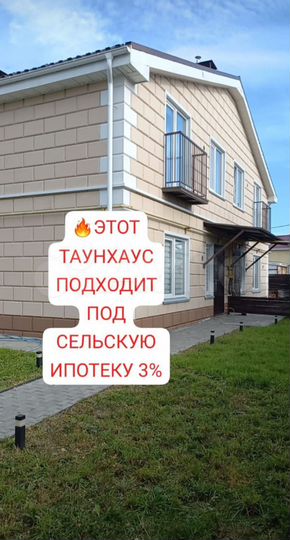 Таунхаус 80 м² на участке 1,5 сот.
