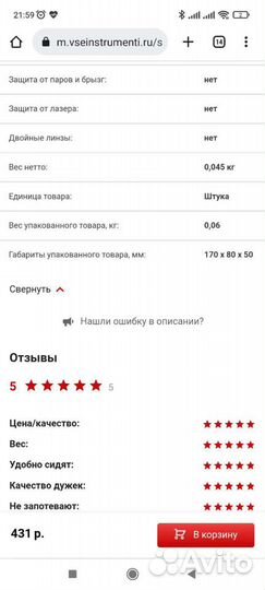 Защитные очки: сварка / снег и горы / ядерный гриб