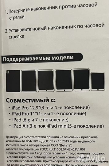 Стилус для iPad