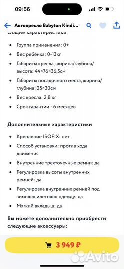 Автокресло Babyton Kindi