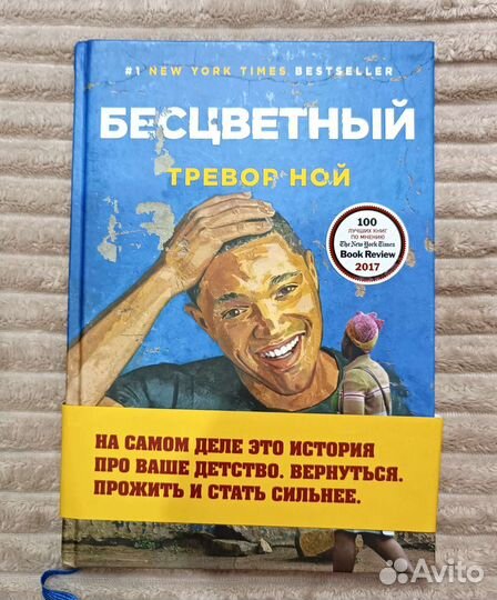 Бесцветный. Т.Ной