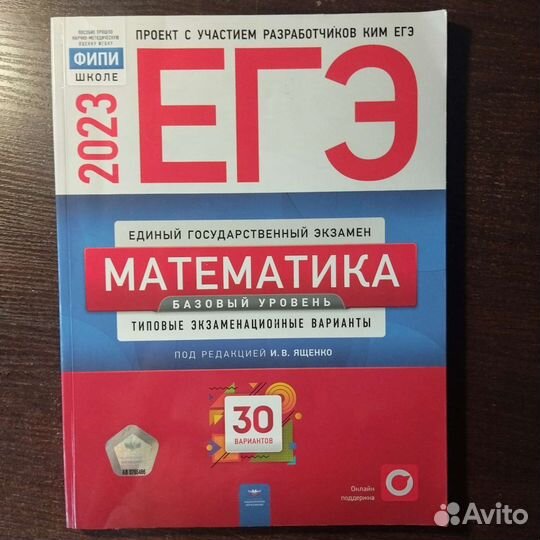 Сборник егэ математика база Ященко