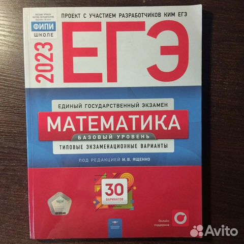 Сборник егэ математика база Ященко
