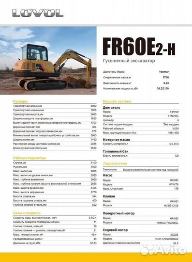 Гусеничный экскаватор Lovol FR60E2-H, 2023