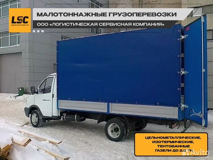 Малотоннажные грузоперевозки для юридических лиц