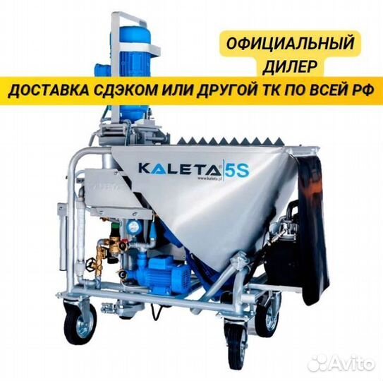 Штукатурная станция Kaleta 5S