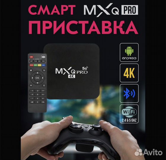 Android tv приставка