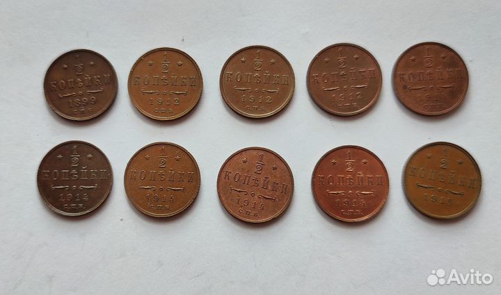 Царская медь 1/2 коп. с 1899 по 1915