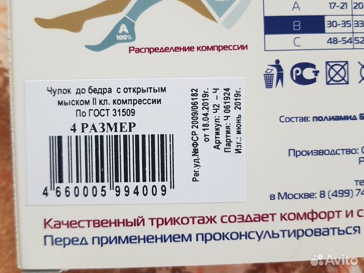 Компрессионные чулки 2 класс