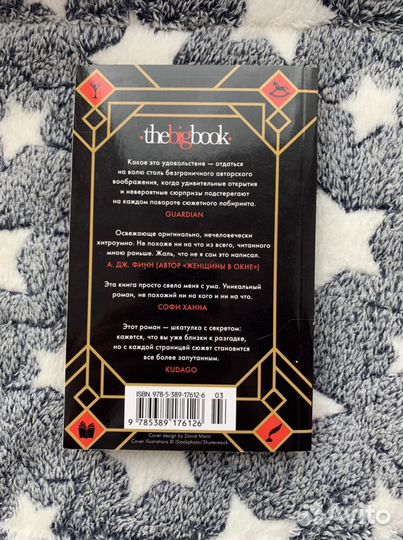 «Семь смертей Эвелины Хардкасл» Стюарт Тёртон