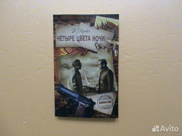 Советский шпионский роман. 3 книги