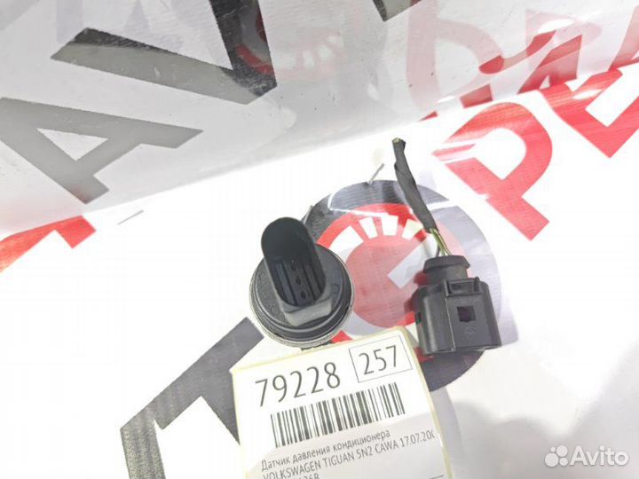 Датчик давления кондиционера Volkswagen Tiguan 5N2