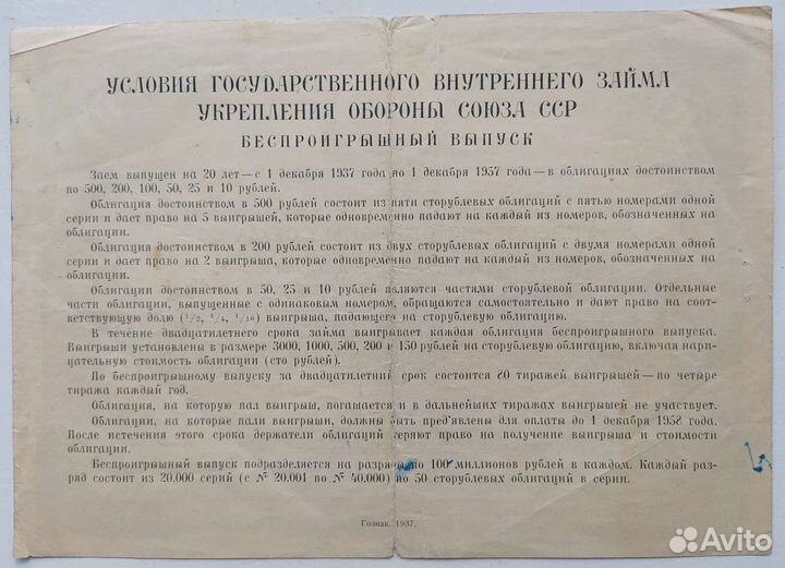 Облигации СССР 1936 - 1957 годов.Оригиналы
