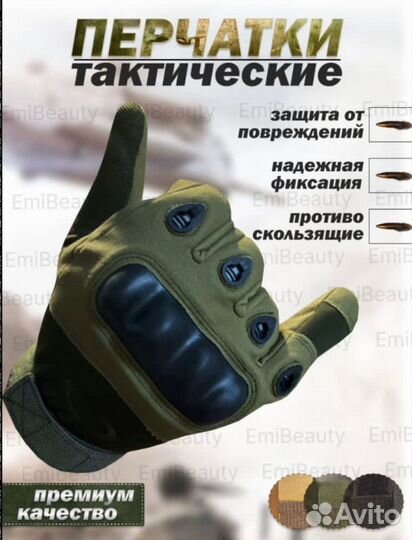 Перчатки тактические