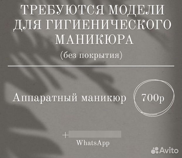 Модель на маникюр