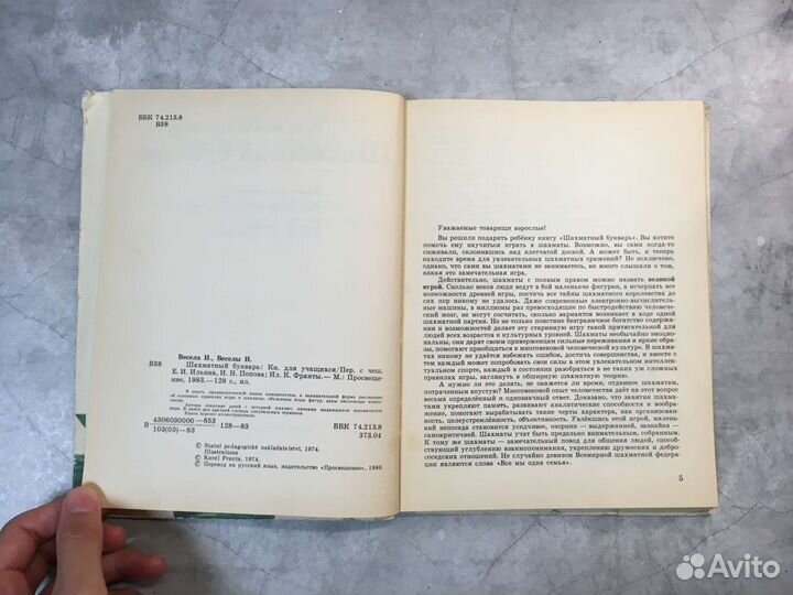 Шахматный букварь Инна Весела Иржи Веселы